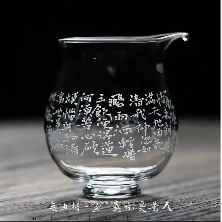 【明也茶器】明也手工刻字书法高硼硅公道杯 饮茶歌-—皎然