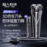 【漠叔专属】超人战甲剃须刀全身水洗新品超长续航8W强劲动力
