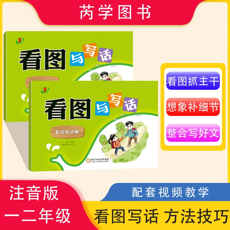 看图写话轻松写作文