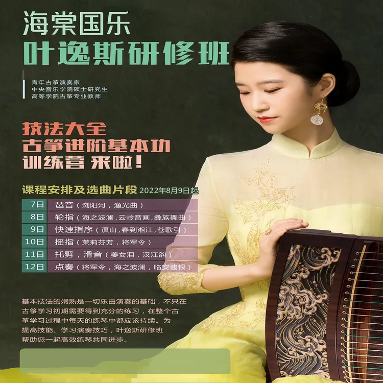 古筝进阶基本功精讲带练2224+回课指导