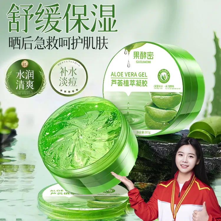 【央妈推荐✅】芦荟胶补水保湿收缩毛孔祛痘晒后修护提亮肤色面霜