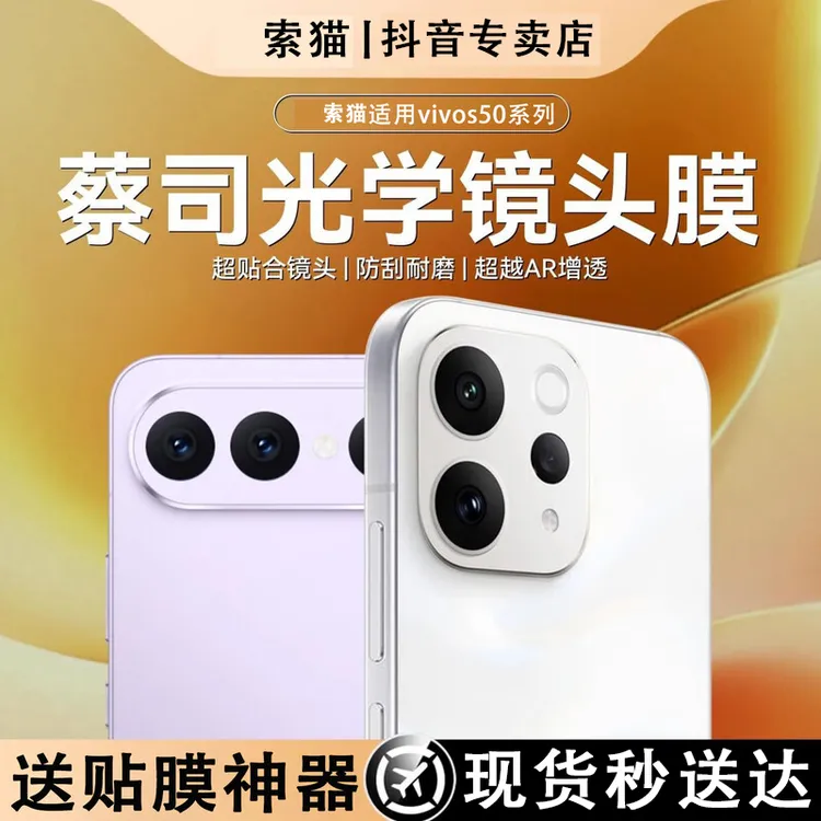 适用vivos50秒贴定位镜头膜s50Promini高清增透防指纹耐磨钢化膜