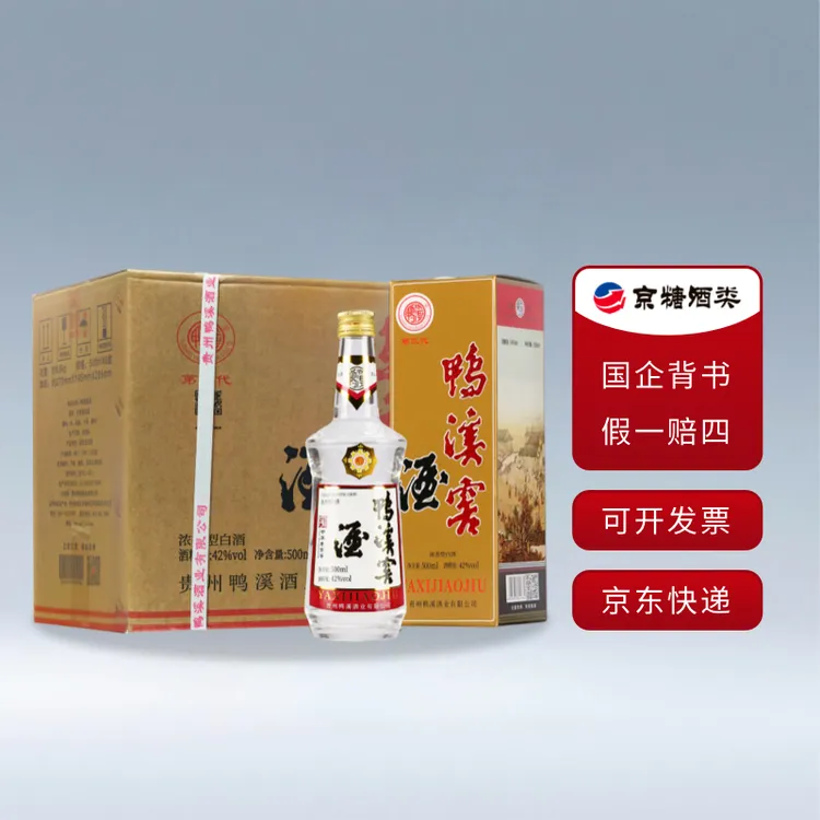 鸭溪窖  42度 500ml 浓香型白酒 纯粮口粮酒 中华老字号 低而不淡