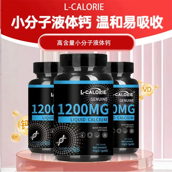 小分子 液体钙1200mg升级好吸收型胶囊快速释放60粒维生素Ca