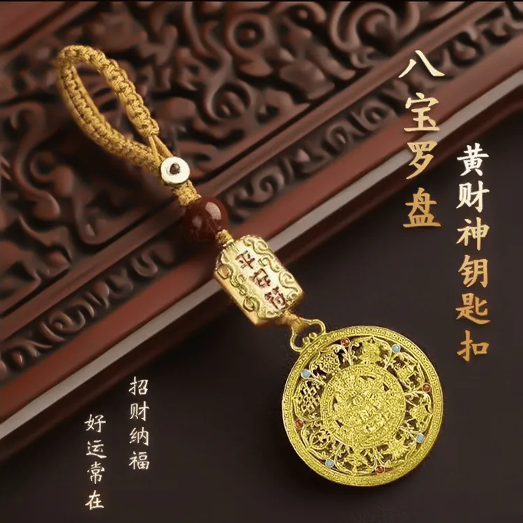 【先生推荐】黄财神八宝罗盘钥匙扣挂件招财转运保平安护身符吊坠