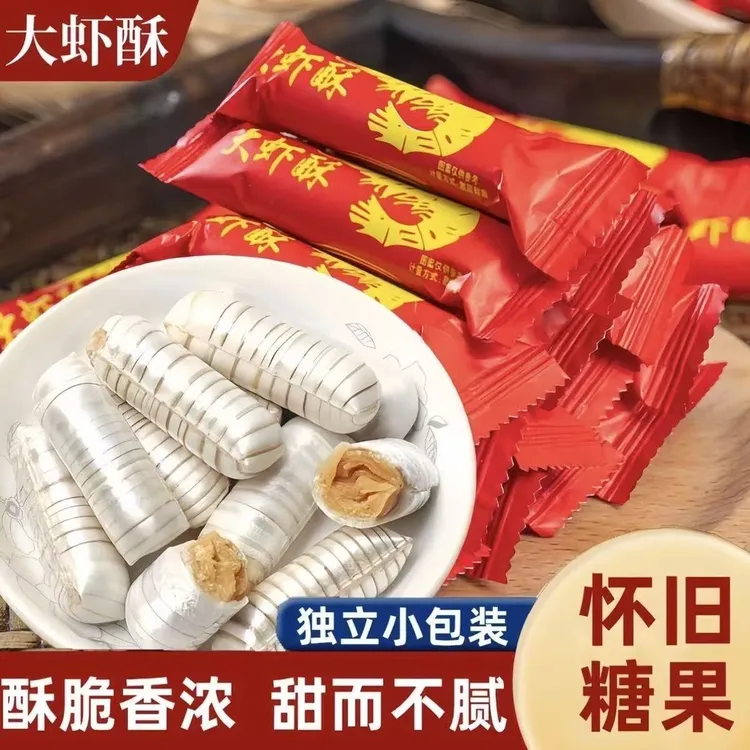 大虾酥糖正宗老式北京风味怀旧花生酥结婚喜糖零食年货糖果批发