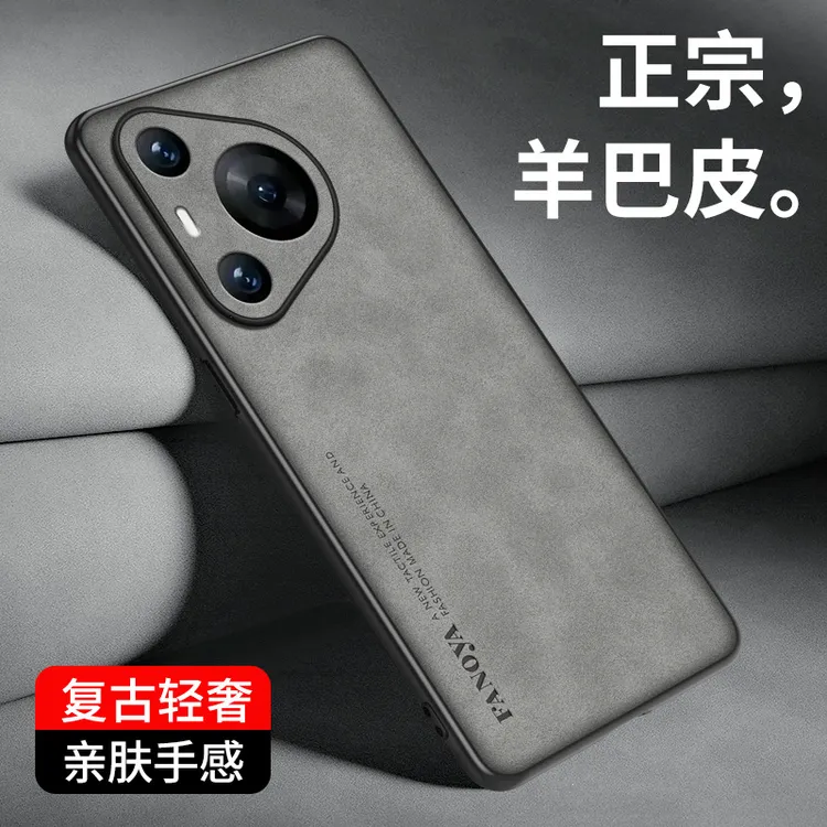 轻奢羊巴皮适用华为pura80pro手机壳复古p70pro+肤感防摔保护软壳