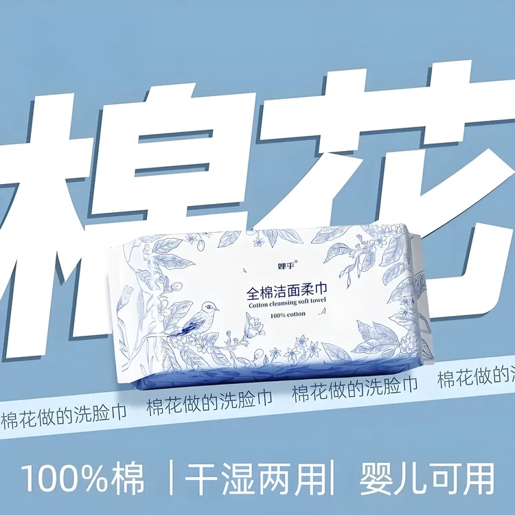 【婵乎】棉柔巾加厚纯棉100%全棉正品洗脸巾抽取式一次性面巾擦脸巾