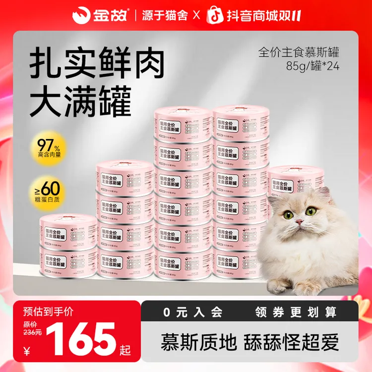 【金故】猫咪湿粮主食罐头长胖发腮补水85g*24罐