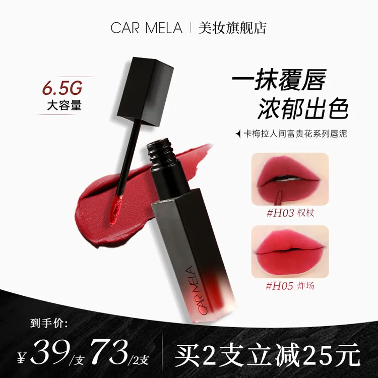 【达人专属】卡梅拉人间富贵花唇泥天鹅绒丝滑柔雾正红色口红大容量