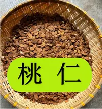 桃仁  农户自己砸的 山桃仁 假一赔十