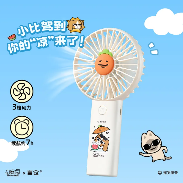 言仓暹罗厘普联名清凉手持风扇宿舍桌面夏天便携生日礼物送男女生