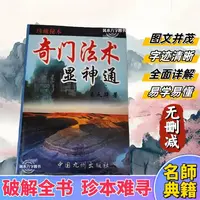 明-奇门法术显神通家居风水布局 生活宜忌解说