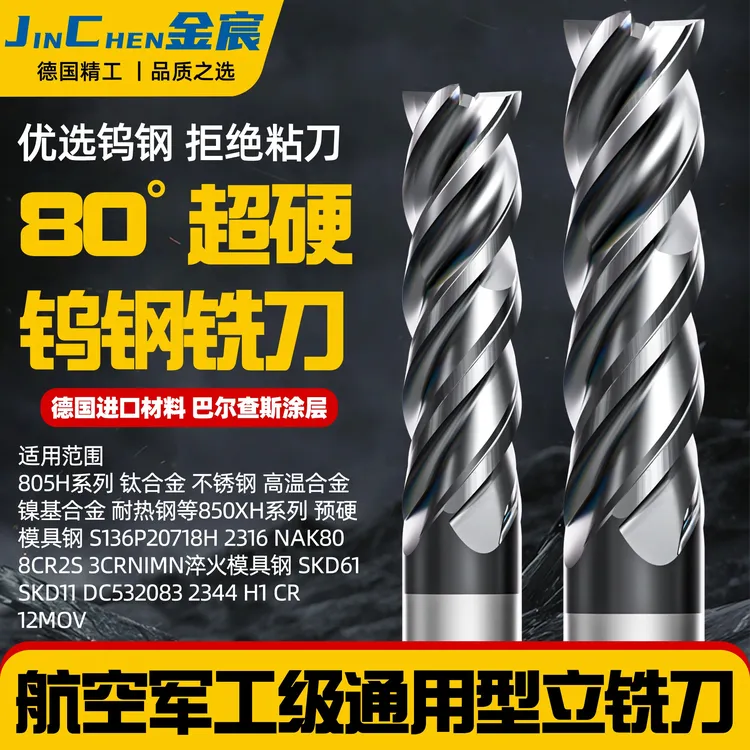 80度高效钨钢铣刀4刃立铣刀合金不锈钢专用铣刀数控刀具CNC工具