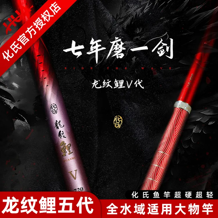 化氏龙纹鲤五代5代鱼竿轻硬鲢鳙轻量大物手竿巨物鱼杆钓鱼竿