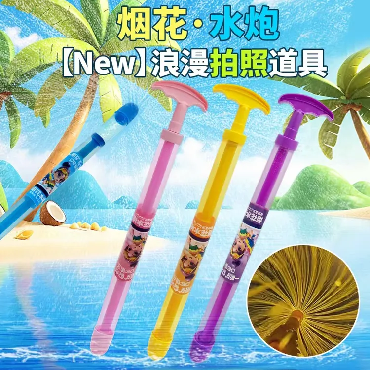 【5·9/2个】烟花抽拉式水枪氛围感拍照道具玩具情侣路灯下浪漫喷水