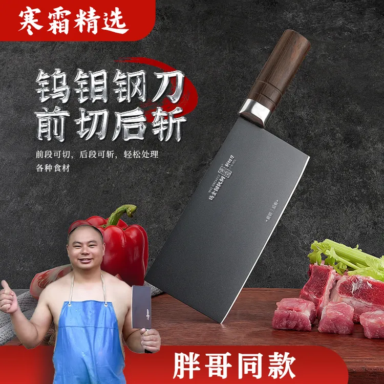 【胖哥同款】钨钼钢菜刀家用砍切两用切肉切菜厨房锋利免磨刀具DSP