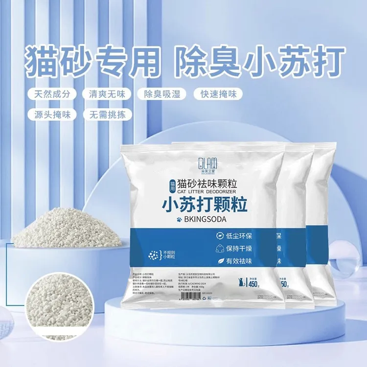 宠物小苏打颗粒猫砂伴侣除臭祛味除湿猫咪猫尿除味剂无尘无粉尘