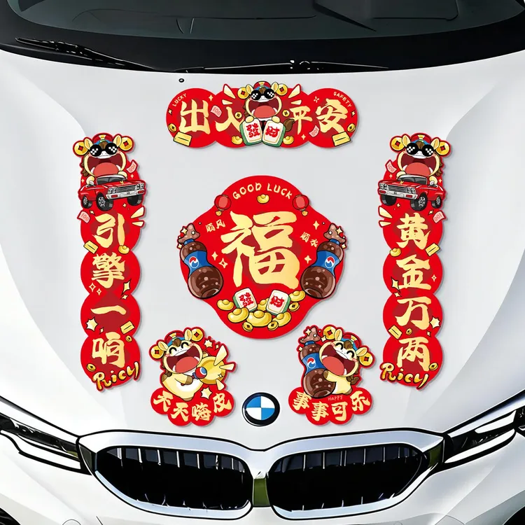 映菲寻春联磁吸车贴对联出入平安房车贴福字2026马年春联汽车对联