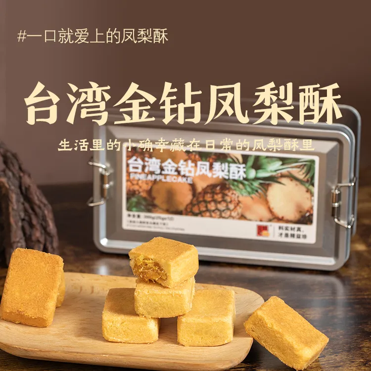 精益珍正宗台湾土凤梨酥小金砖伴手礼闽南风味健康糕点小零食d