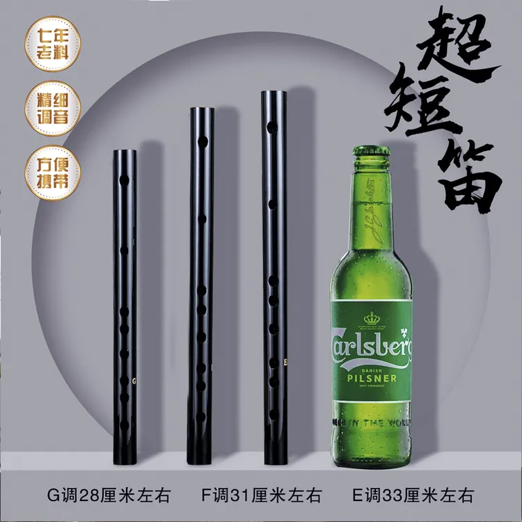 复古风黑色超短笛苦竹笛子横笛零基础初学者适用的入门乐器