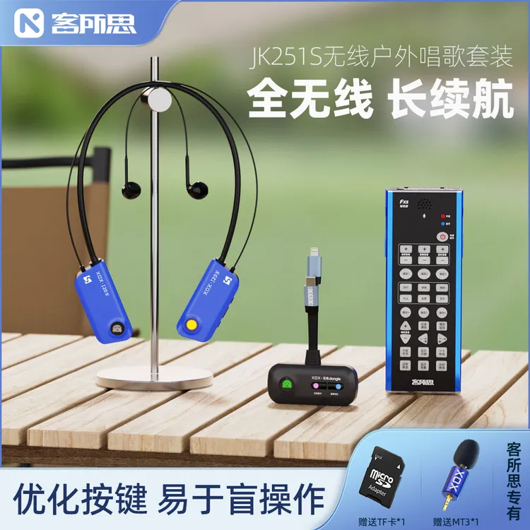 客所思FX5无线声卡JK221 251网红户外赶大集打PK采访搭讪走播声卡