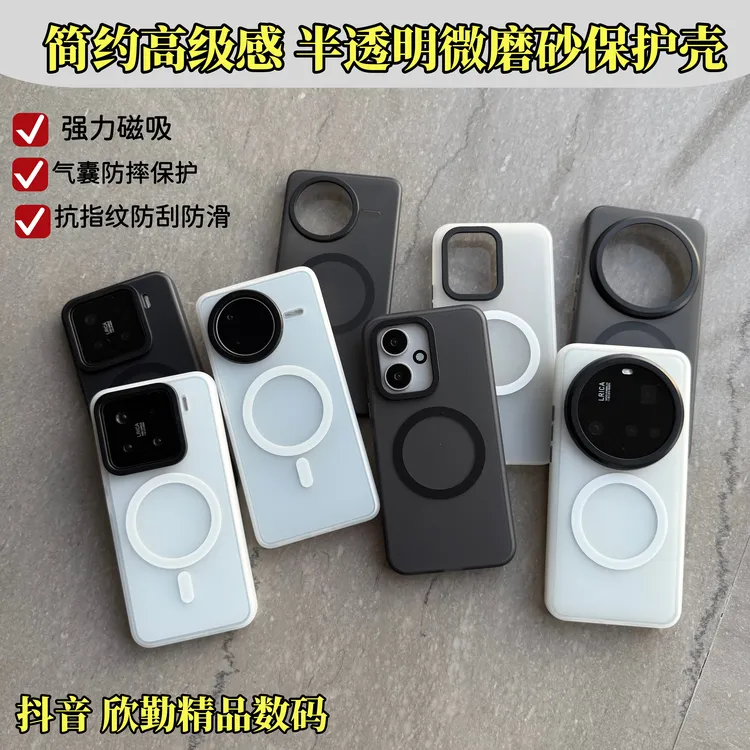 高级感 半透明微磨砂 磁吸手机壳适用小米华为荣耀vivo红米一加