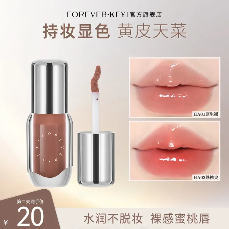 Foreverkey唇部精华唇釉唇蜜口红唇彩裸色系镜面水光正品官方旗舰