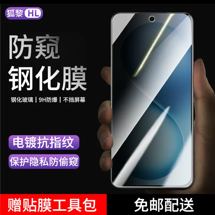 适用vivo S30Promini钢化膜防窥vivos30promini手机膜抗蓝光贴膜