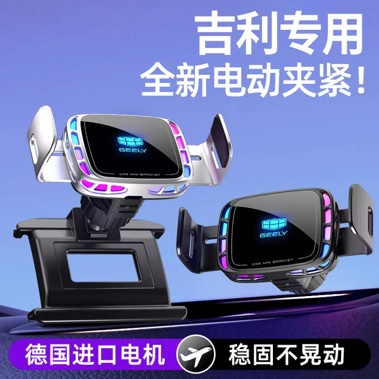 适用于吉利缤瑞缤越ICON星瑞博越PRO星越L车载无线充手机导航支架