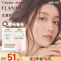 T-Garden美瞳Flanmy狗狗眼大直径欧若风日抛10片装彩色隐形眼镜