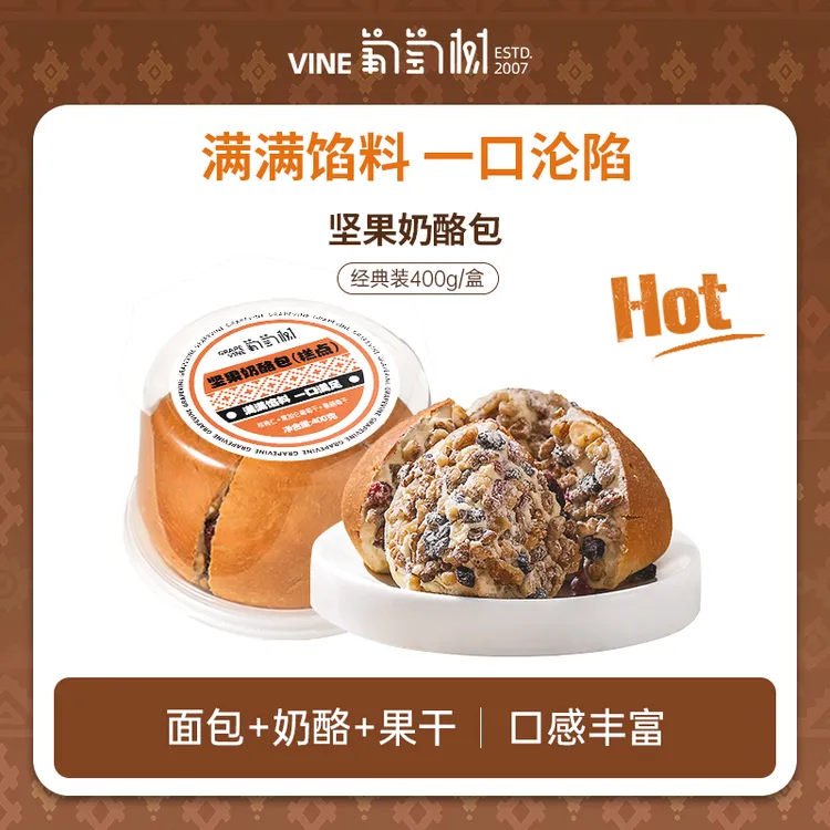 【葡萄树】新疆坚果奶酪包400g/盒*1/2