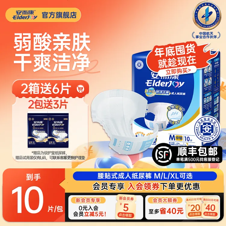 安而康舒适干爽成人纸尿裤老人用成人产妇用尿不湿透气干爽包装