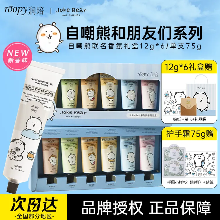 自嘲熊联名！roopy润培护手霜礼盒套装秋冬闺蜜伴手生日实用礼物