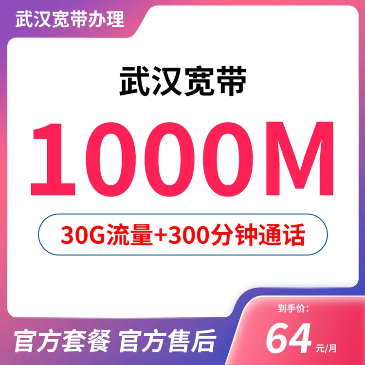 【武汉宽带】上门安装光纤宽带办理家用宽带WiFi租房1000M