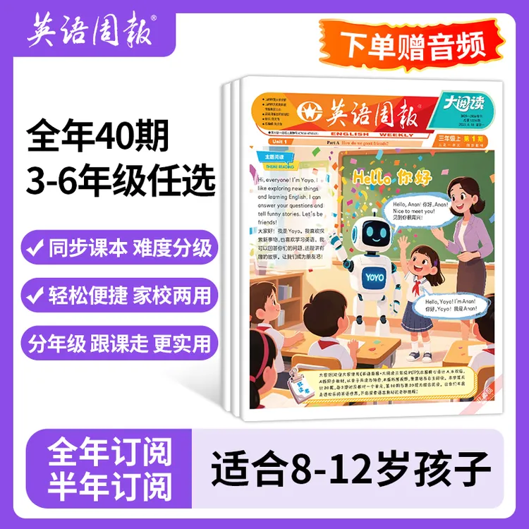 英语周报大阅读漫画报纸2025官方订阅三年级四年级五年级六年级