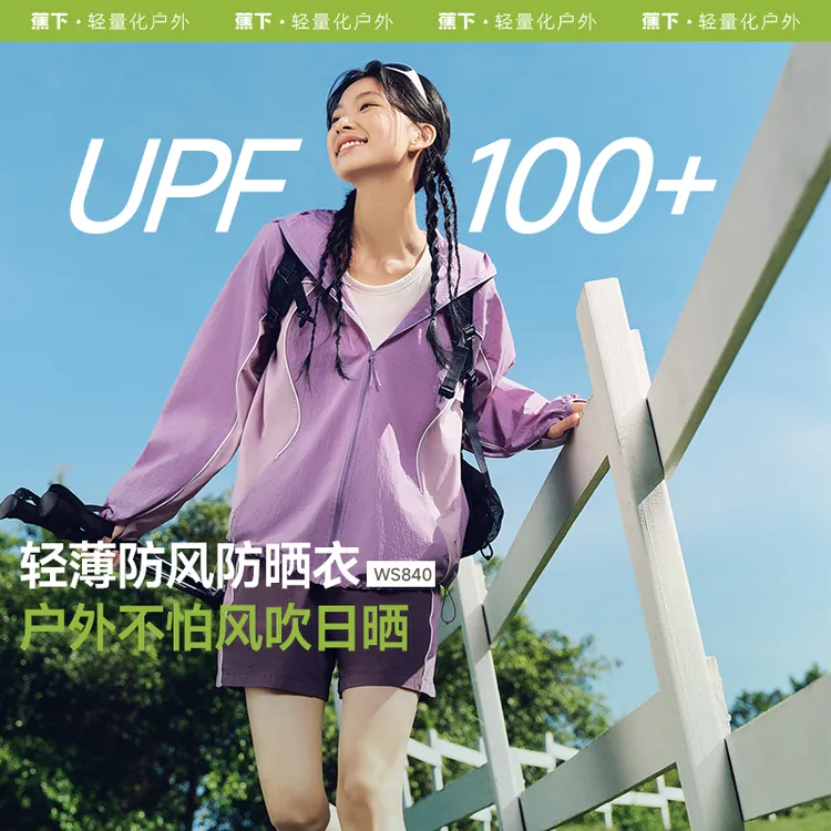 【25年新品】蕉下女士速干防风防晒衣（常规款）WS840