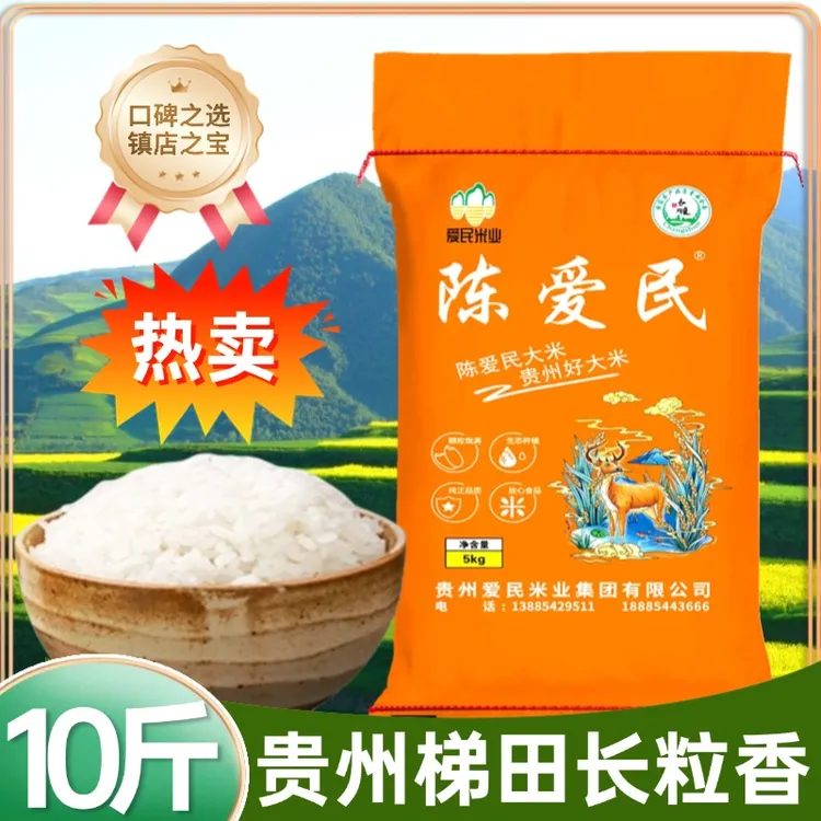 贵州农家梯田种植长粒香大米非东北大米煮饭软糯香甜米粒饱满好吃
