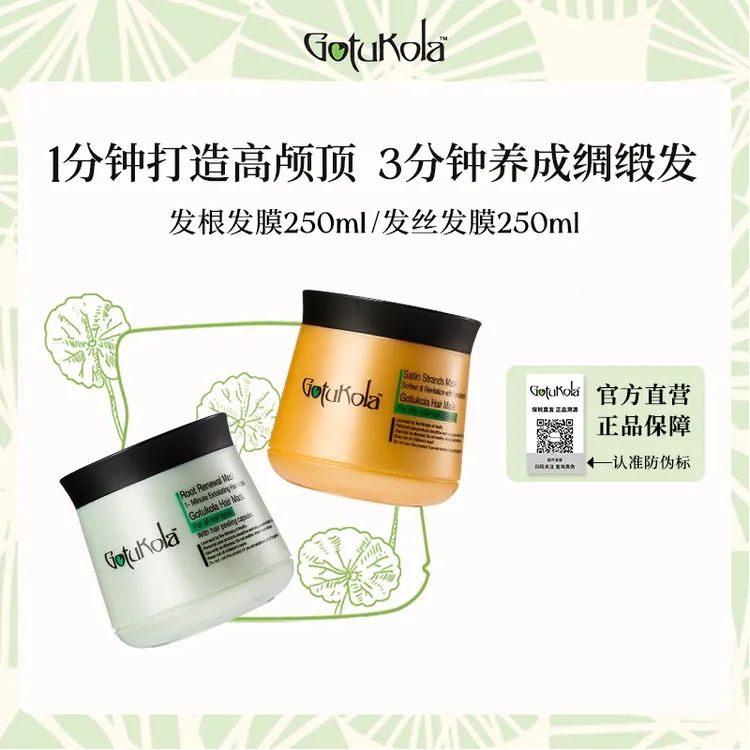 Gotukola考拉狗头发膜柔顺发丝橙膜发根蓬松绿膜250ml50ml多规格