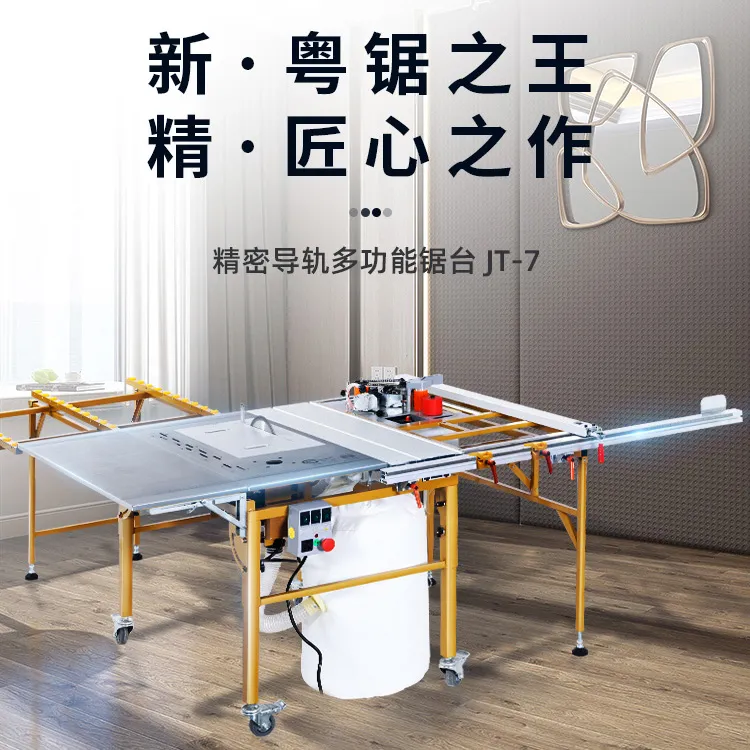 锯之源7代木工锯台JT-7无尘锯子母锯台锯木板材切割工作台推台锯