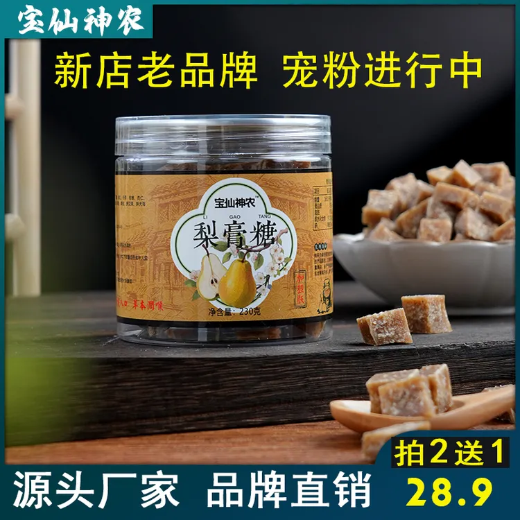 梨膏糖(加强)休闲零食润喉糖薄荷糖草本罗汉果甘草薄荷黄皮果干