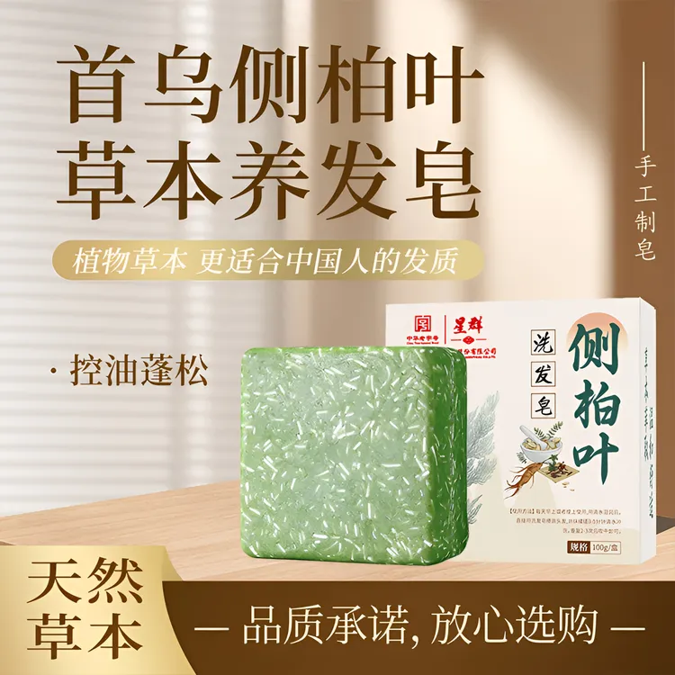 侧柏叶洗头皂何首乌无患子皂角茶油纯手工冷制洗发皂护发蓬松养发