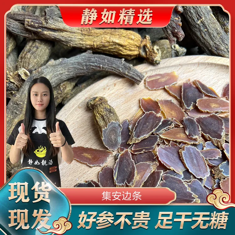 【静如精选】集安边条高年份高丽红参 肉质紧实通透