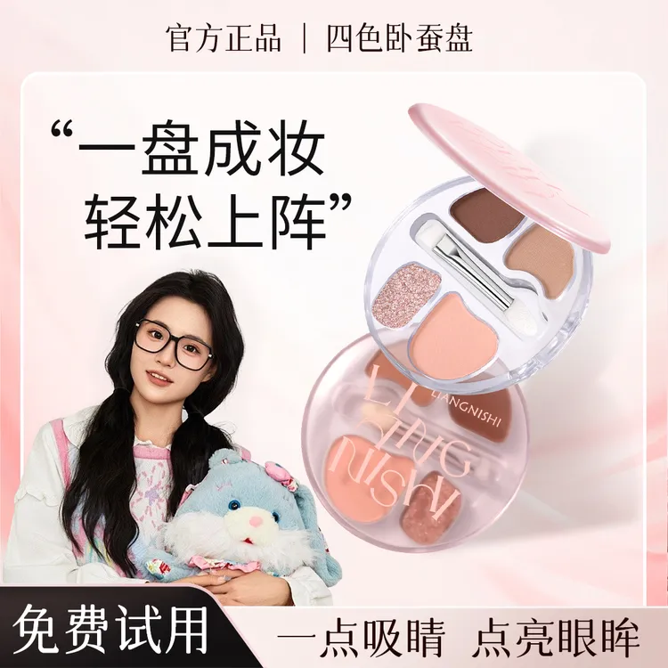 【小鱼推荐】四色卧蚕盘修饰阴影一体盘高光显色大地色修容眼影盘女