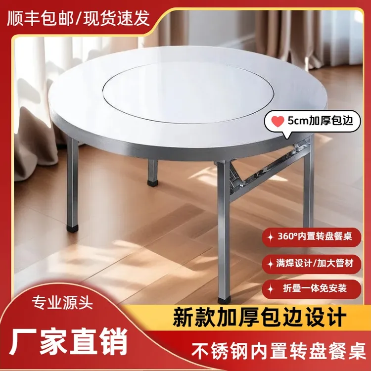 新款升级加厚包边不锈钢内置转盘折叠桌家用圆桌饭店加厚工厂直销