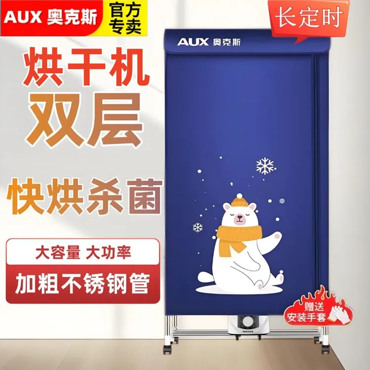 AUX/奥克斯烘干机家用烘衣服小型衣物干衣机被单被套大容量风干机