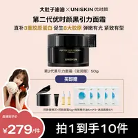 【油油专属】优时颜黑引力面霜第二代淡化细纹面部抗皱保湿紧致