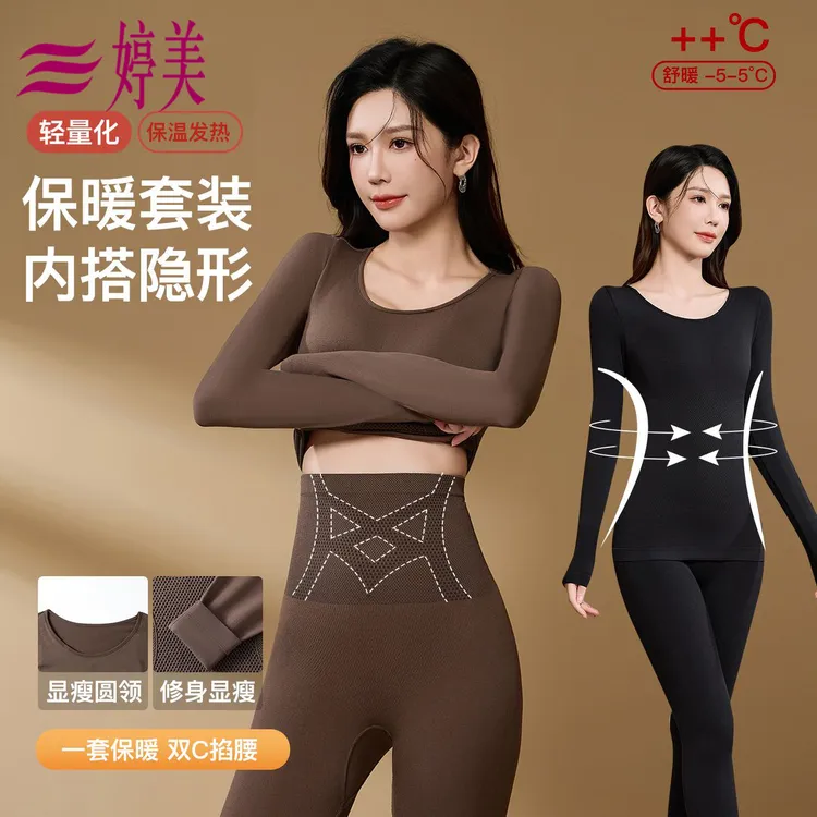 婷美秋冬自发热圆领高弹修身轻塑收腰显瘦无痕大码美体保暖套装