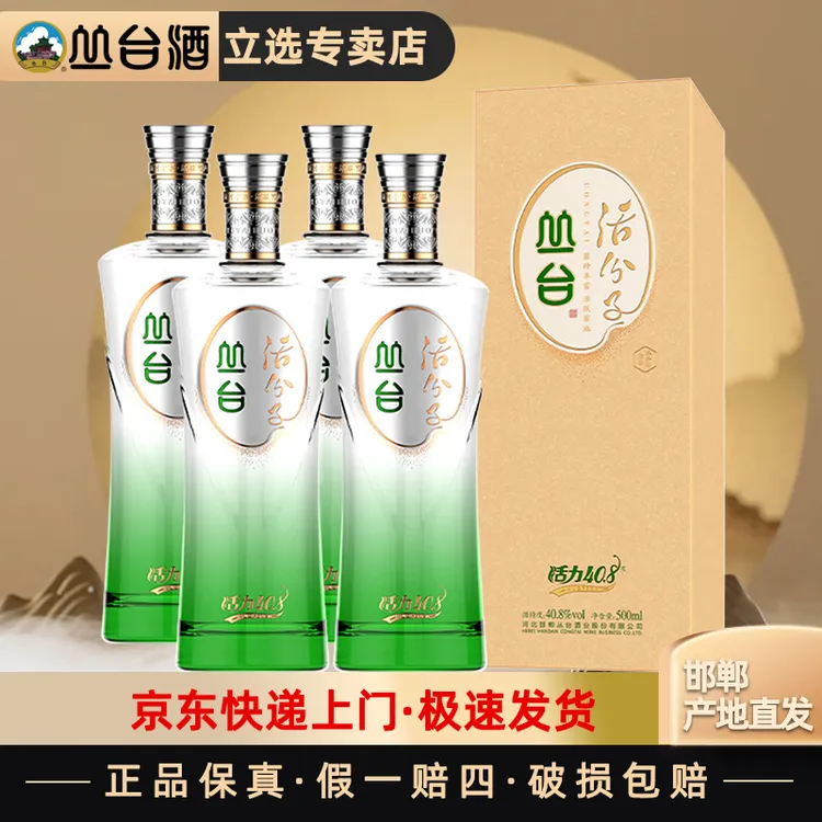 丛台酒【爆款】40.8度活分子浓香型白酒口粮酒整箱装纯粮食酒40.8度