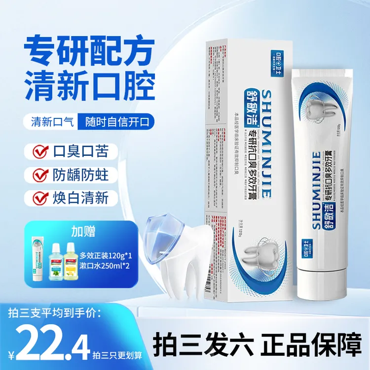 舒敏洁口气清新牙膏 专研抗口臭 含氟牙膏保持口气清新 